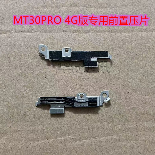 适用华为Mate30Pro固定前置摄像头排线铁片压片扣子MT30pro 4G版