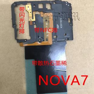 适用华为Nova7主板盖wifi天线支架带NFC排线 闪光灯排石墨散热贴