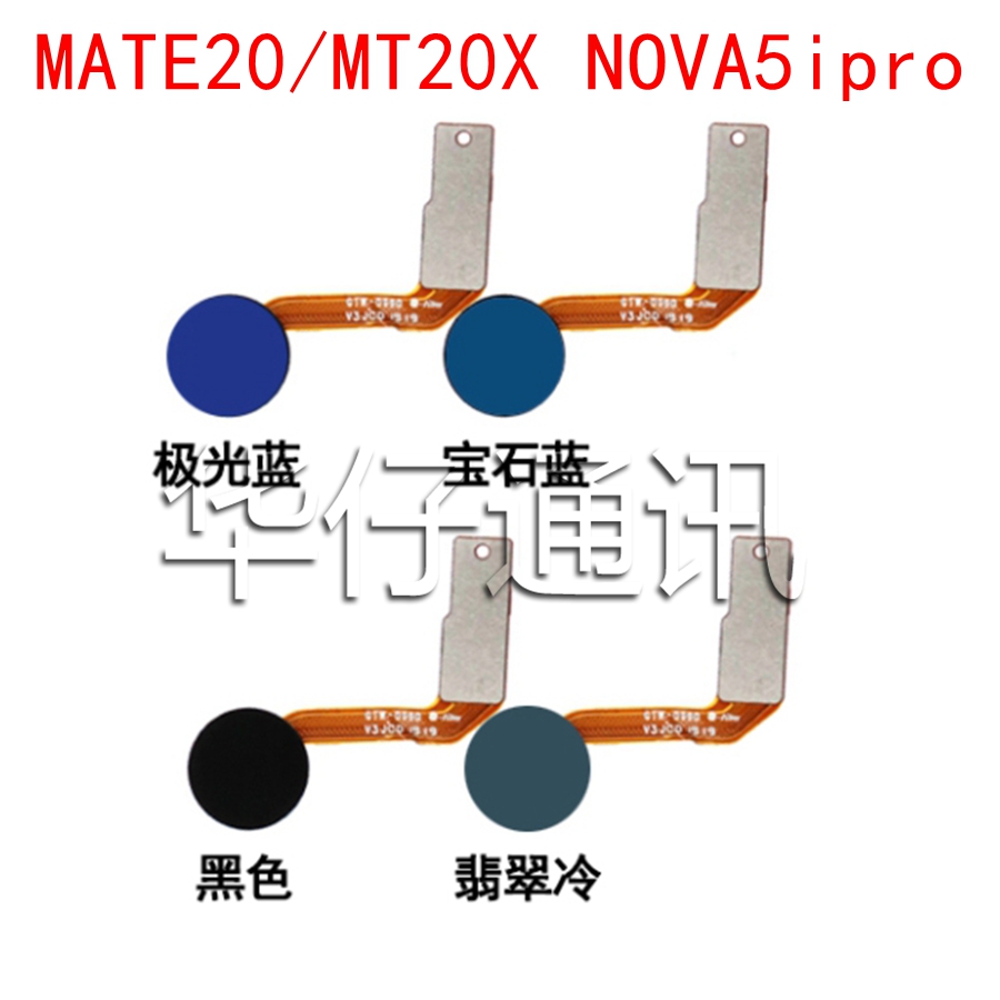 华为适用mate20指纹排线按键