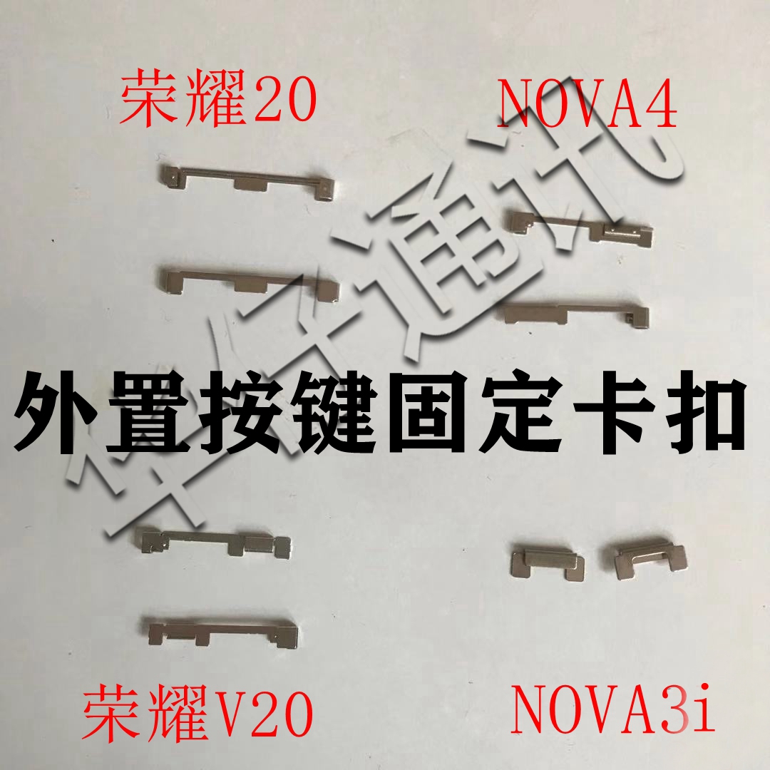适用华为nova3i外置20音量键按键