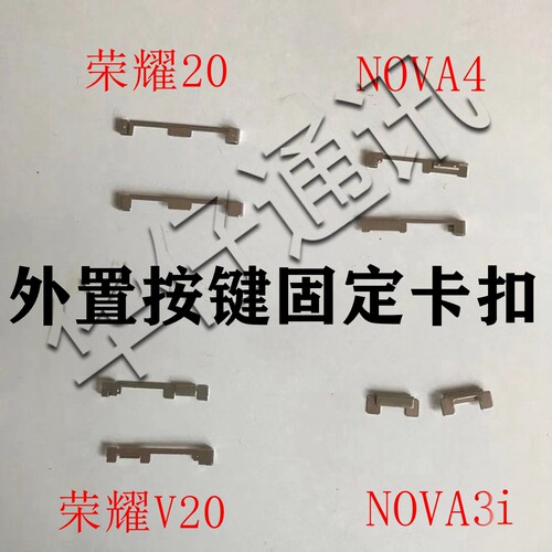 适用华为nova3i外置20音量键按键