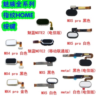 魅族mx4pro/mx5/pro5/6魅蓝2/3Snote2/3/metal指纹排home返回按键
