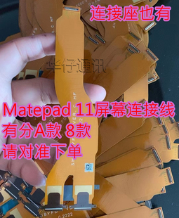 适用华为matepad11屏幕连接线DBY-w09液晶显示排线内朕座DBY-al00