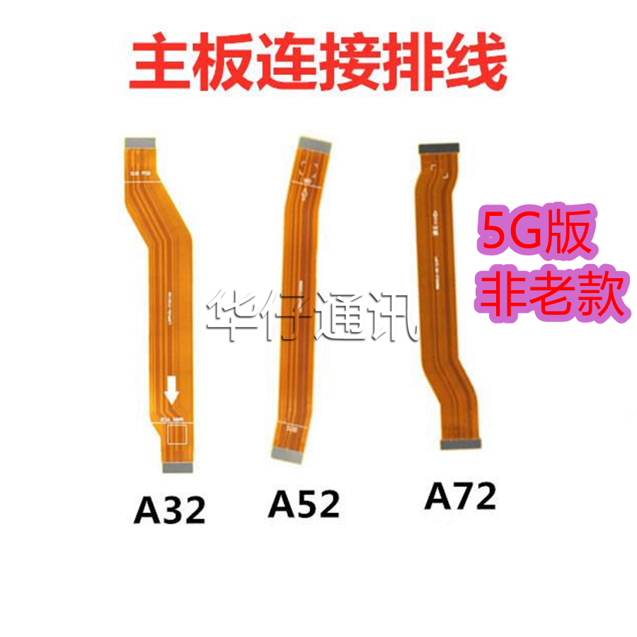 适用OPPO A52 A72 A32 A53 A93主板排线小板连接尾插充电排线A91