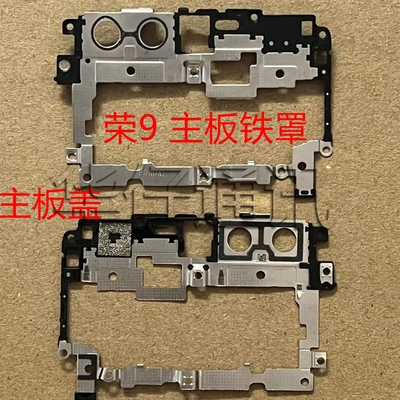适用华为荣耀9 STF-AL10主板铁罩置摄头像固定支架铁片主板盖螺丝