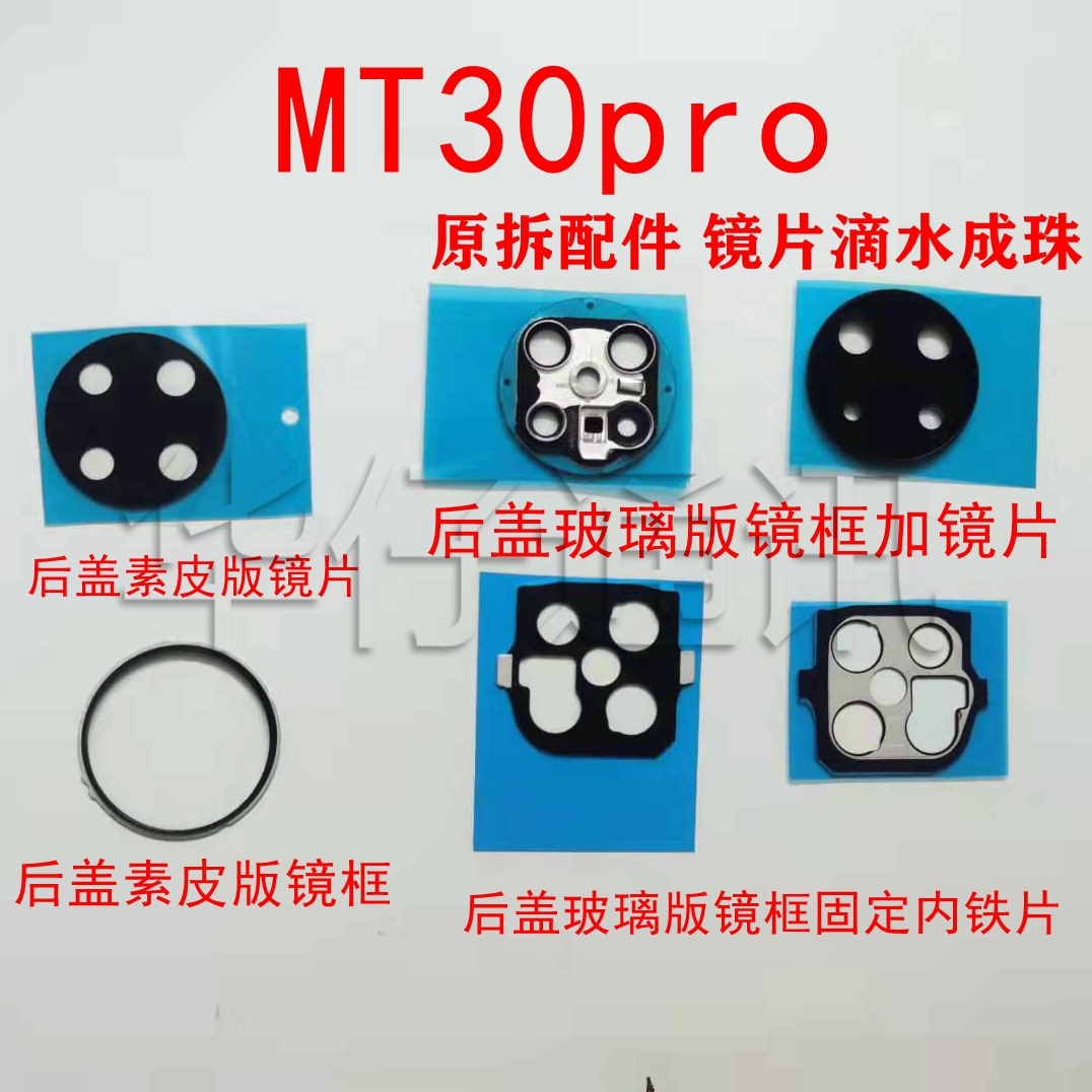 华为适用镜面mate30玻璃镜框