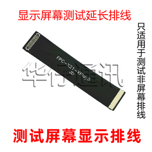 适用VIVO Xplay6 X21 A UD显示屏幕液晶测试转接延长排线 X20plus