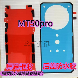 适用华为MATE50PRO屏幕框胶MT50pro保时捷售后防水后盖胶MT50RS