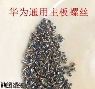 适用华为荣耀8 9 10 5x mate8 9 6x 7x畅享6s 麦芒5通用主板螺丝