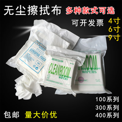 无尘布工业擦拭布超细纤维不掉毛擦拭手机屏幕清洁大号4寸6寸9寸