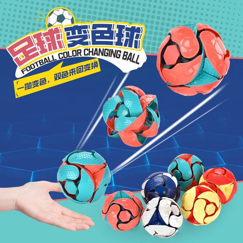 手抛变色球双色儿童创意减压玩具球类玩具/球类运动