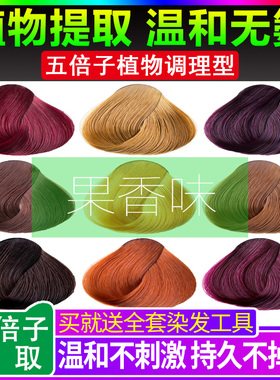 五倍子天然植物染发剂膏栗棕色金黄色黑茶色脏橘色酒红色自然黑色