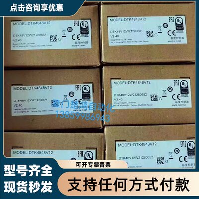 议价台达温度控制器DTK4848V12