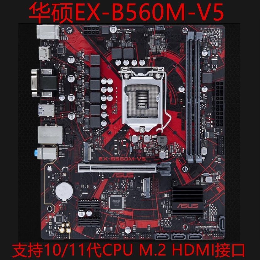 华硕EX-B560M-V5拆机