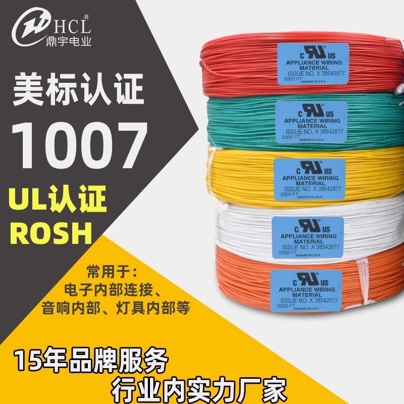 美标环保电子线UL1007-10AWG