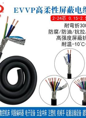 柔性屏蔽线EVVP2345芯信号线