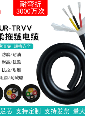 PUR耐磨柔性拖链电缆TRVV2 3 4 5芯0.5 0.75平方耐油电源线控制线