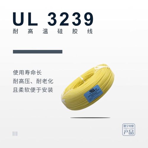 美标硅胶线高温线UL3239电线