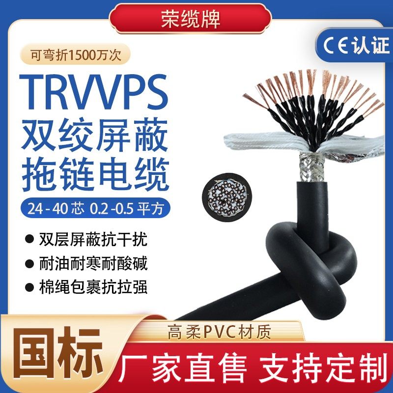 1500万次高柔性双绞屏蔽线TRVVPS 2*2*0.3编码器信号线分组双绞线