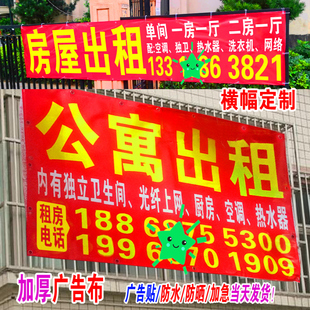 红布横幅厂房定做房屋出租店面出售旺铺招租广告布喷绘布条幅定制