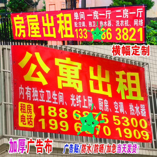 房屋出售红底横幅公寓出租广告贴