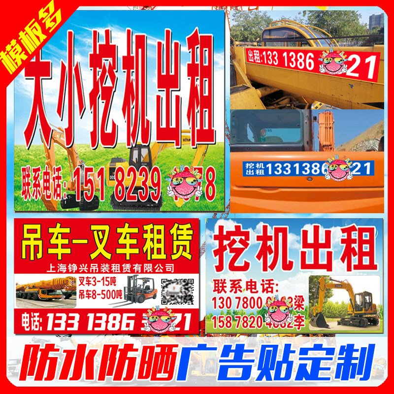 防水防晒车贴货车铲车小广告贴纸吊车出租叉车钩机租赁背胶贴定制