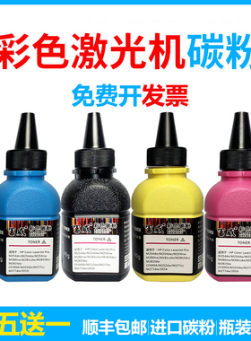 HP惠普彩色墨粉 M182n/m183fw/m281/283fdw/479fdw打印机富威碳粉