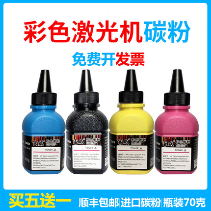 HP惠普彩色墨粉 M182n/m183fw/m281/283fdw/479fdw打印机富威碳粉