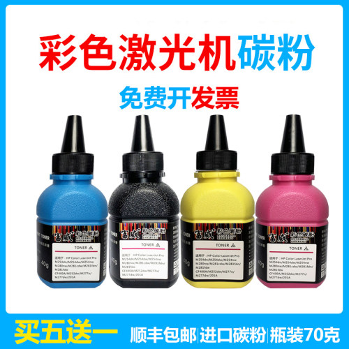 HP惠普彩色墨粉 M182n/m183fw/m281/283fdw/479fdw打印机富威碳粉