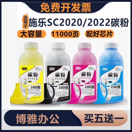 适用富士施乐DocuCentre sc2020/cps/da打印机彩色墨粉SC2022碳粉