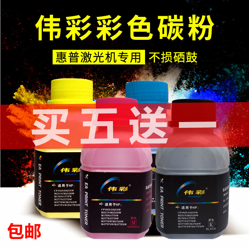 伟彩适用惠普M178NW碳粉M180 181 m281fdw 179fnw479dw打印机墨粉怎么看?