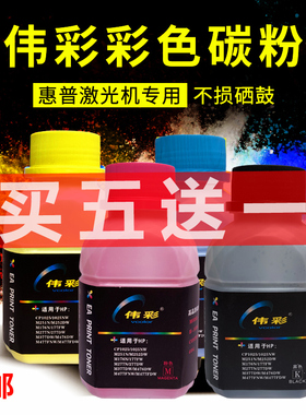 伟彩适用惠普M283fdw碳粉M180 181 m281fdw m479dw打印机墨粉