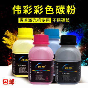 fdw 479dw 277 377dw 墨粉 适用惠普M281 477fdw伟彩碳粉 283fdw