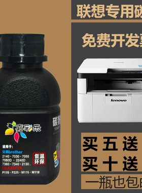 联想m7206w嘉彩乐碳粉 m7605d M7400pro m7216兄弟m7080d通用墨粉