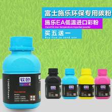 富士施乐CP105B/118/116W/225W CM215fw/115W/225FW软色碳粉/墨粉