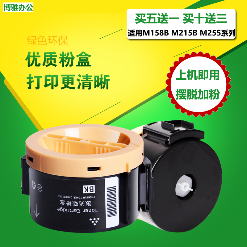 富士施乐M215B/M205B/M158b/M105B/P158B/P215B/P205B 墨粉筒粉盒