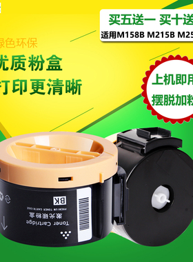 富士施乐M215B/M205B/M158b/M105B/P158B/P215B/P205B 墨粉筒粉盒