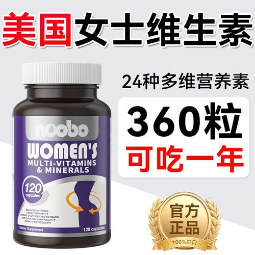 NOOBO进口女士复合女性维生素