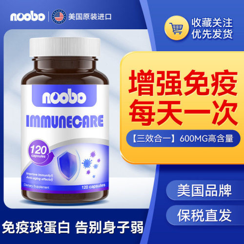 NOOBO美国进口牛初乳儿童乳清蛋白乳铁蛋白老年成体质免疫球蛋白