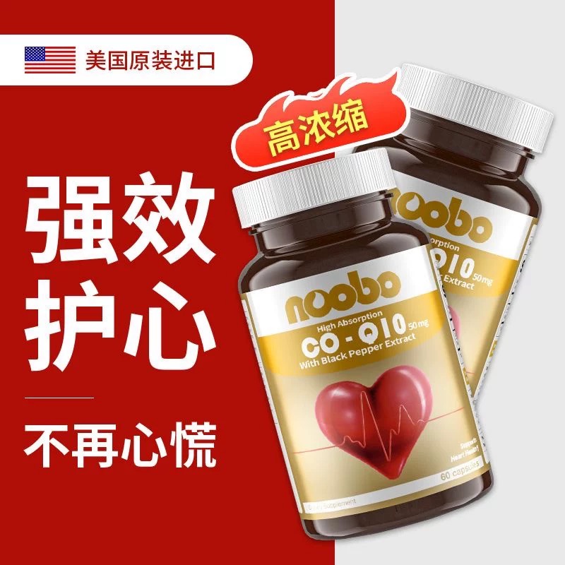 NOOBO美国进口辅酶q10软胶囊