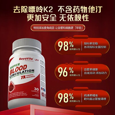Royavita纳豆激酶胶囊护心血管
