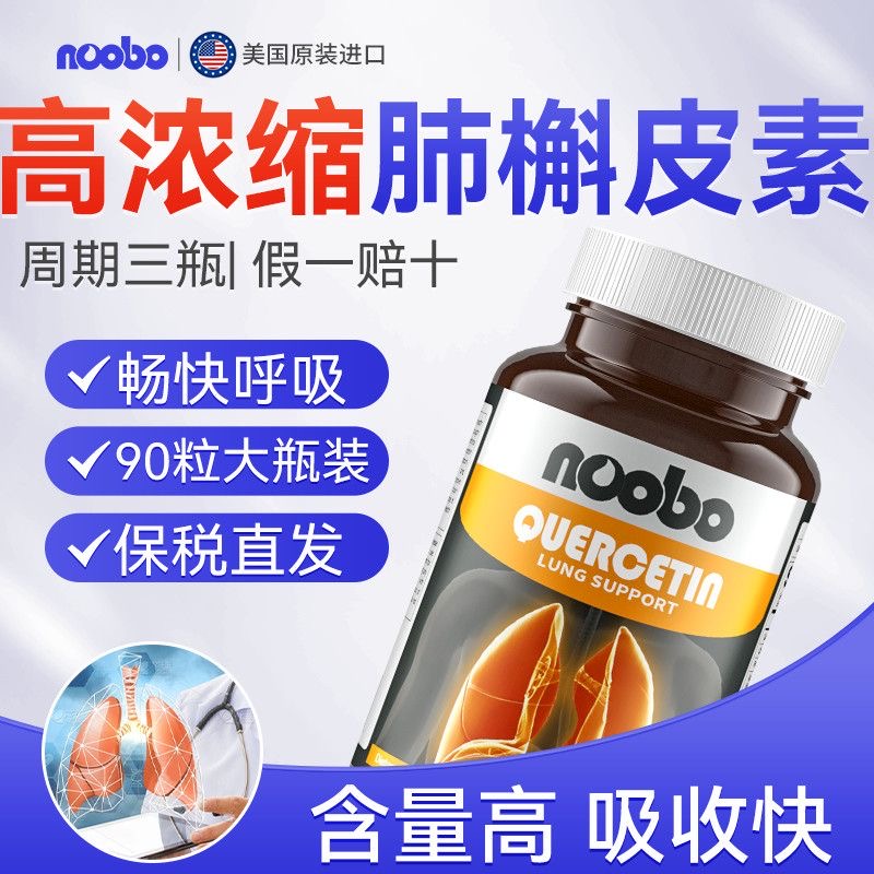 进口肺槲皮素胶囊健肺养肺肺部保健保养品胶囊高端品牌呵护肺健康