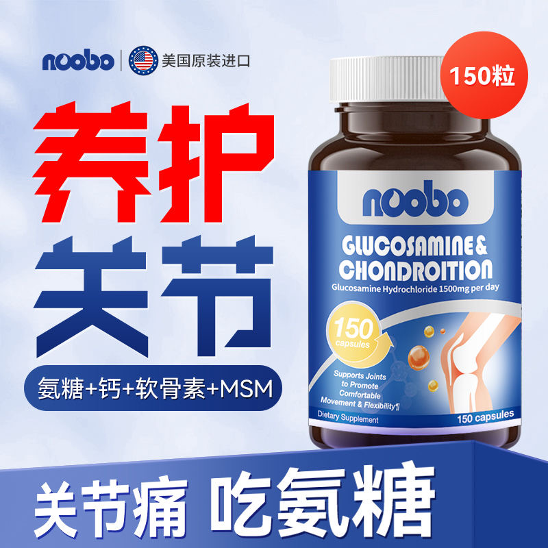NOOBO美国氨糖软骨素钙片