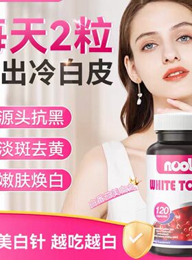 NOOBO美国进口白番茄美容养颜