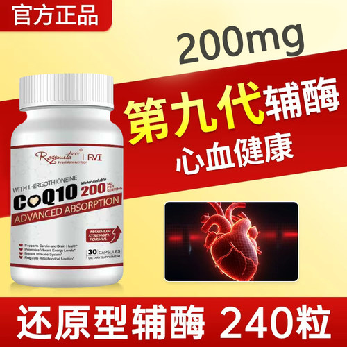 RVI美国进口高浓度200mg辅酶Q10保护心脏老年人心血管心肌保健品