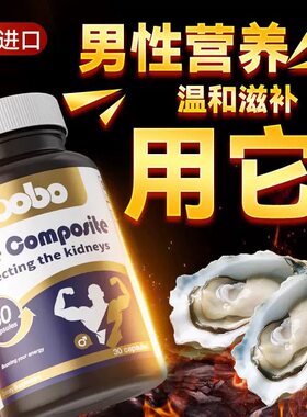 美国进口牡蛎精促睾丸睾酮素