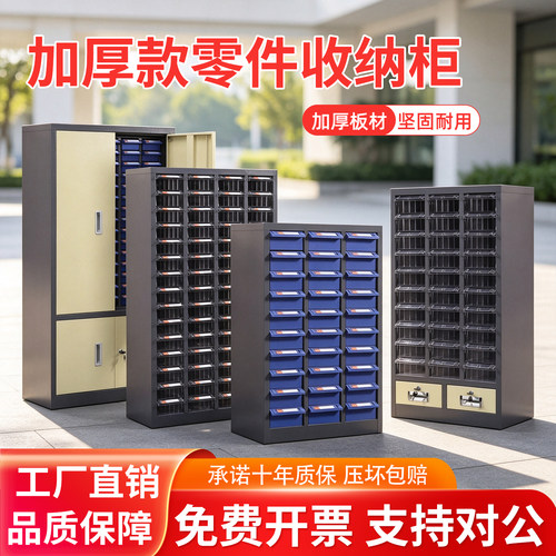 精工抽屉式零件收纳柜