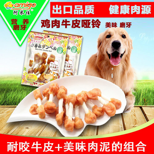 阿米佳宠物狗狗零食鸡肉活力小哑铃磨牙棒耐咬小型犬