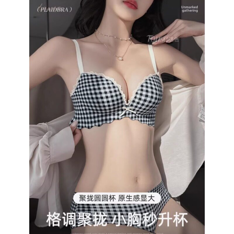 无痕内衣女士小胸聚拢显大上托收副乳防下垂日系甜美格子文胸套装