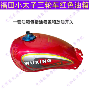 包邮五星原厂单孔，双孔红色，兰色油箱，三轮车摩托车油箱。